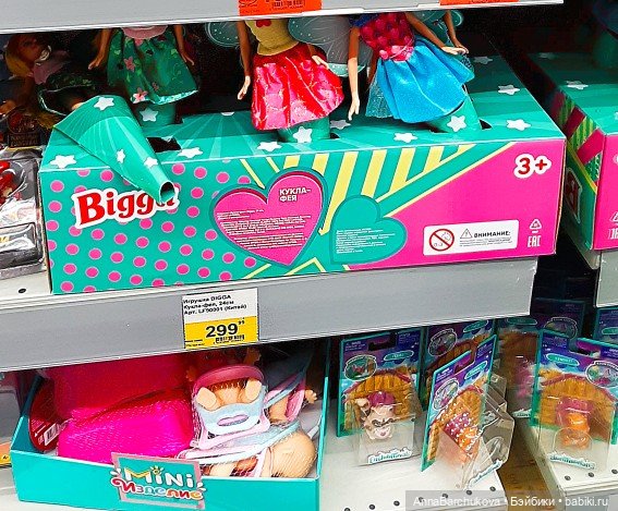 Новые куколки, которых я встретила в Ленте рядом с фирменными Барби | Бэйбики Новые куколки, которых я встретила в Ленте рядом с фирменными Барби (фото 5)