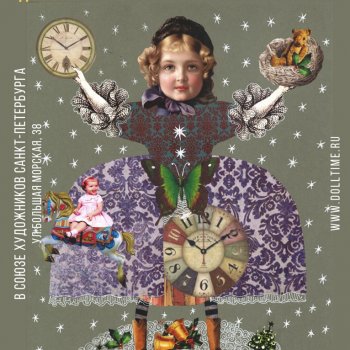 Международная выставка кукол и мишек Тедди «Время кукол». Санкт-Петербург, 20-24 декабря 2023