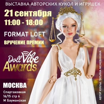 II выставка "Территория кукол". Москва, F-loft на Бауманской, 21 сентября 2024