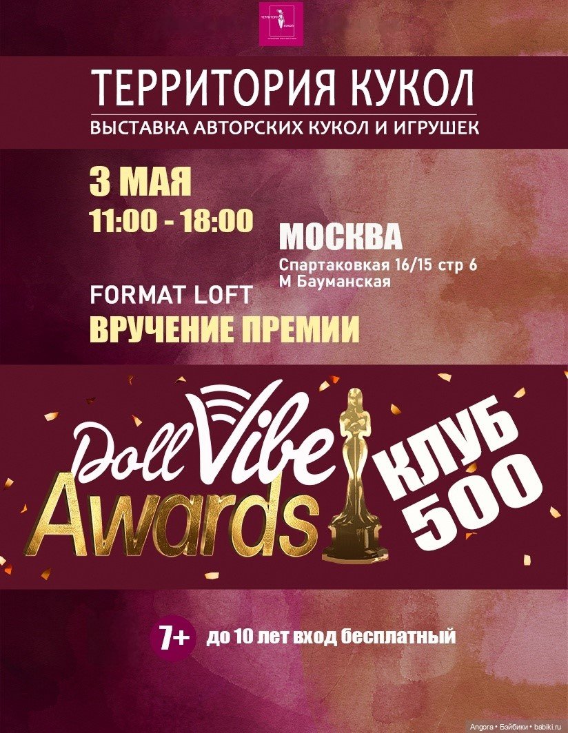 III выставка "Территория кукол". Москва, Format Loft на Бауманской, 3 мая 2025 | Бэйбики III выставка "Территория кукол". Москва, Format Loft на Бауманской, 3 мая 2025