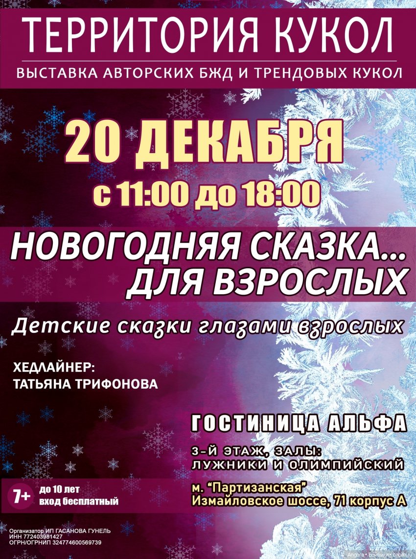 Выставка авторских кукол "Территория кукол". Москва, Гостиница АЛЬФА, 20 декабря 2025 | Бэйбики Выставка авторских кукол "Территория кукол". Москва, Гостиница АЛЬФА, 20 декабря 2025