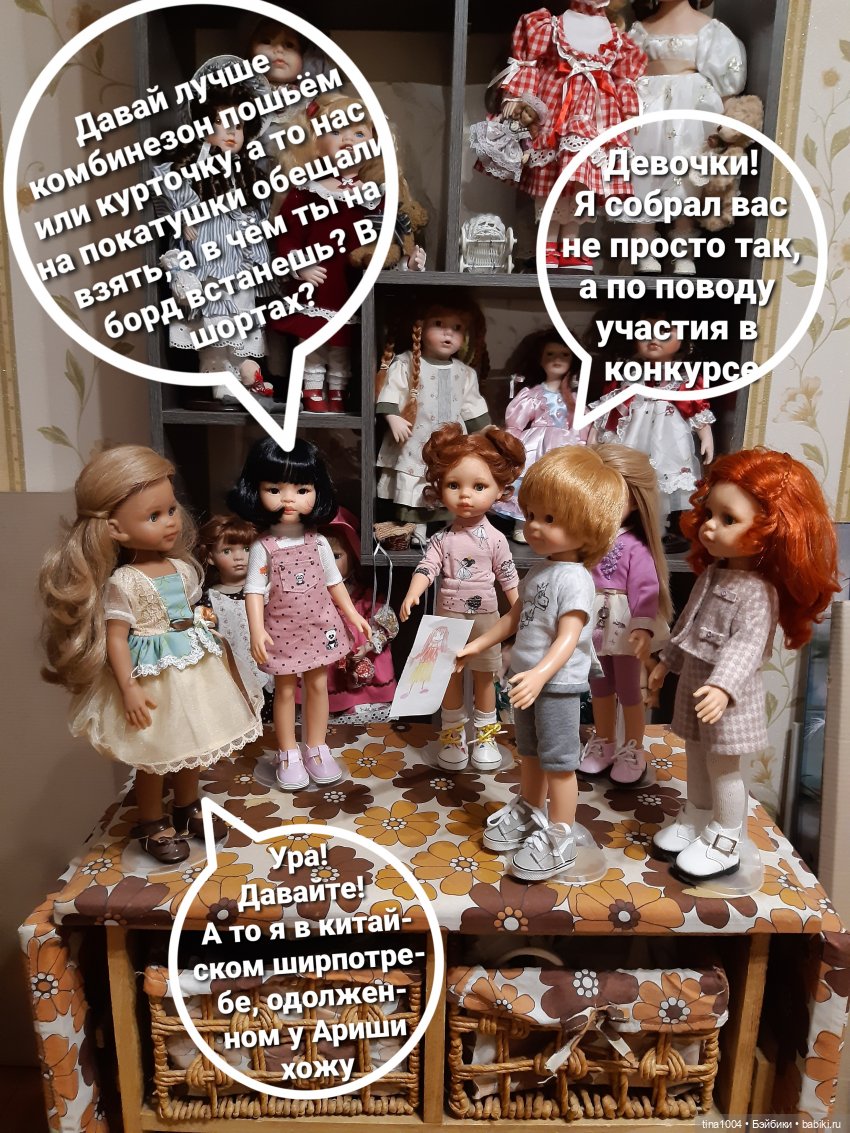 ИЗ ЖИЗНИ КУКОЛ. Как мы пытались участвовать в конкурсе. 1ч