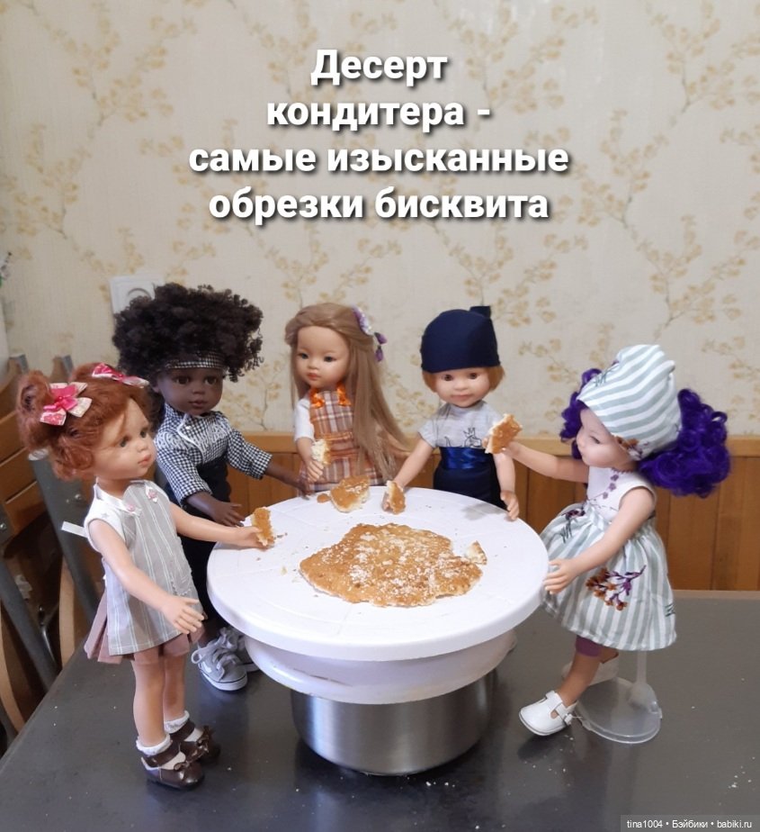 ИЗ ЖИЗНИ КУКОЛ "Как мы тортик собирали" 5ч (фото 9)