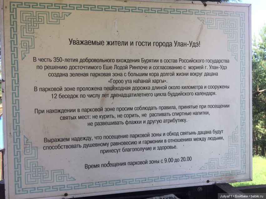 Познавая буддизм или Путешествие в Ринпоче(часть 3) (фото 2)