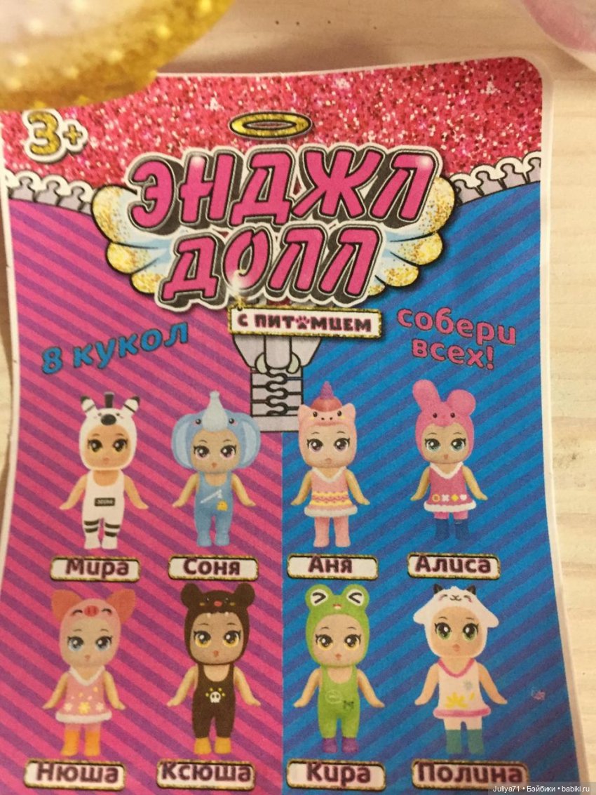 ЭнджлДолл, кукла в шаре | Бэйбики ЭнджлДолл, кукла в шаре — Интересные игрушки и фигурки (разное): редкие (фото 4)