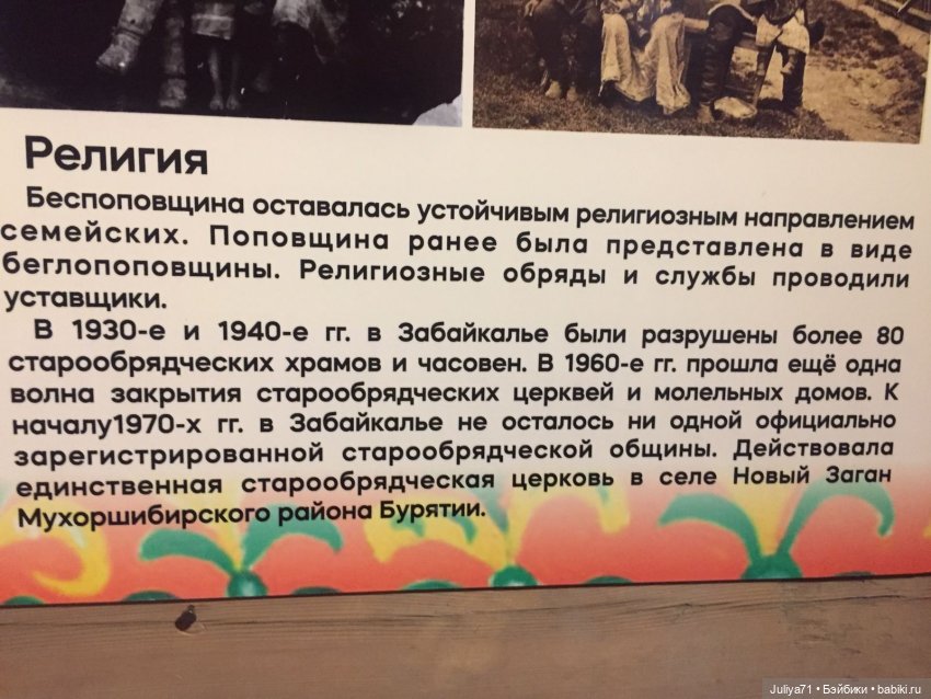 Музей народов Забайкалья. Часть 1.Старообрядческий комплекс