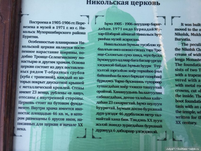 Музей народов Забайкалья. Часть3-завершающая | Бэйбики Музей народов Забайкалья. Часть3-завершающая (фото 3)