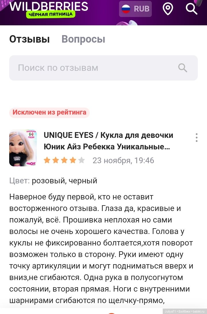 Ребекка от GIOCHI PREZIOSI