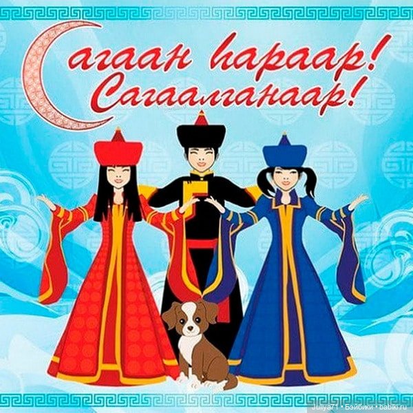 Сохраняя традиции... Сагаалган, Новый год (фото 2)