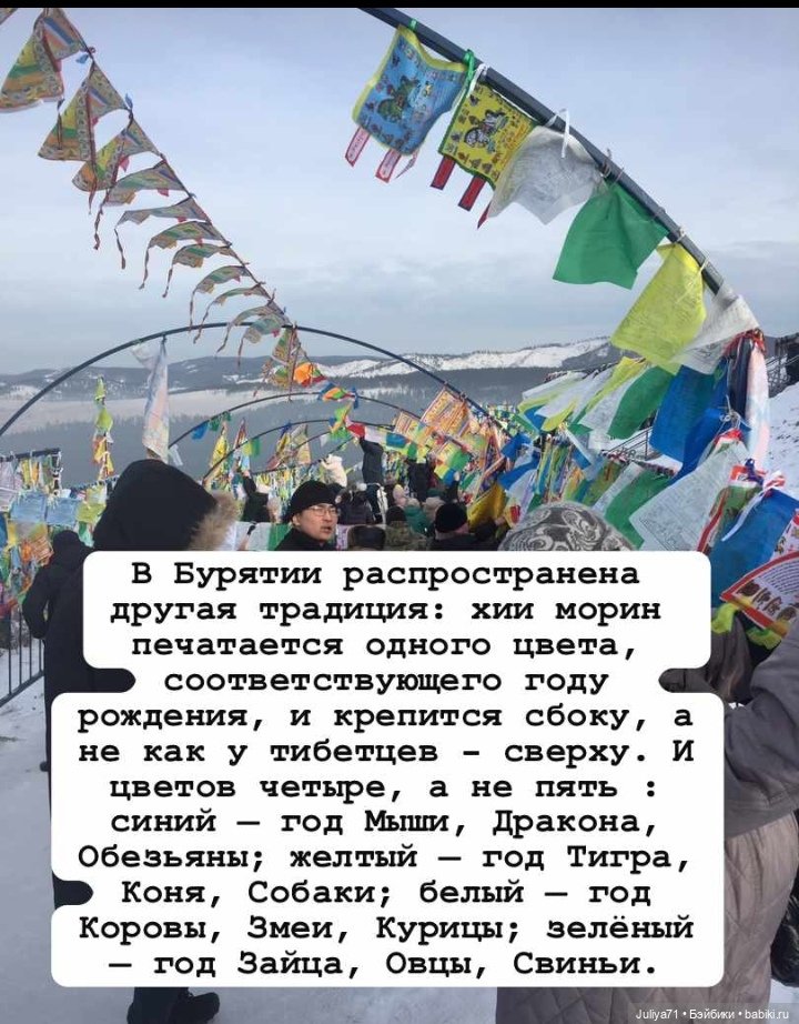 Сохраняя традиции... Сагаалган, Новый год