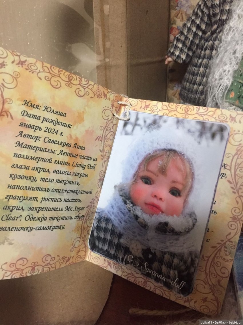 Возвращение в детство... Юляша (фото 6)