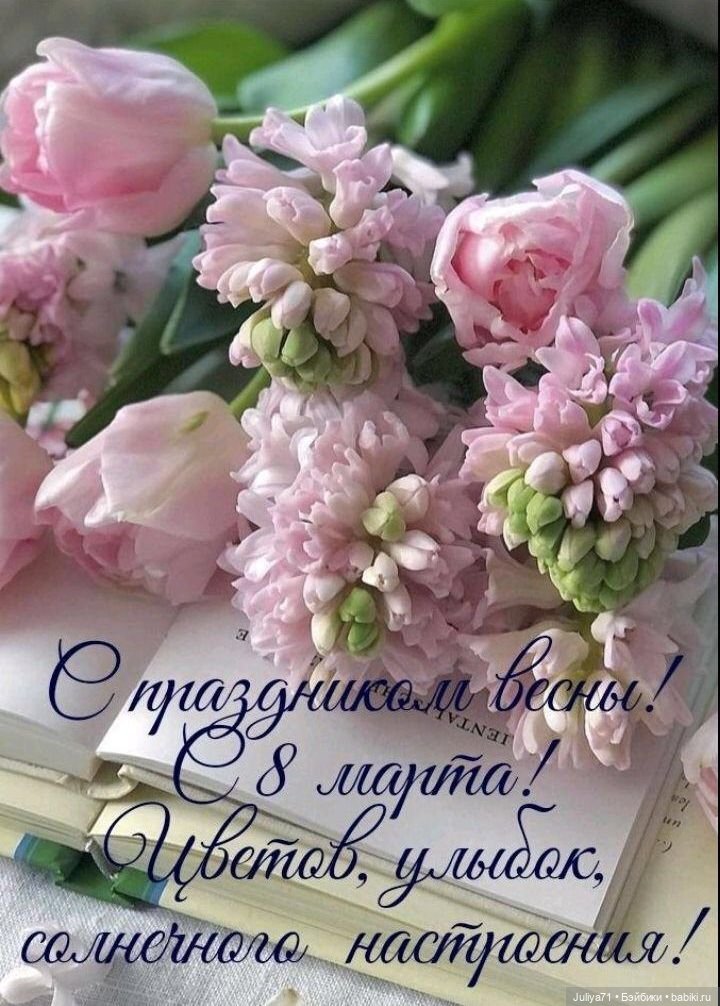 С международным женским днём (фото 2)