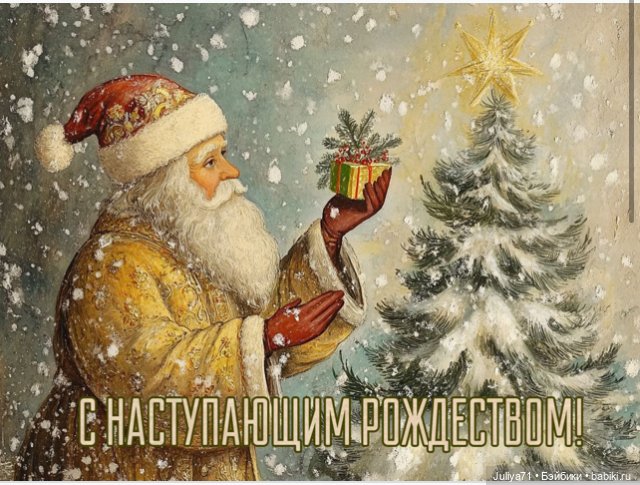 Откуда приходит Новый год