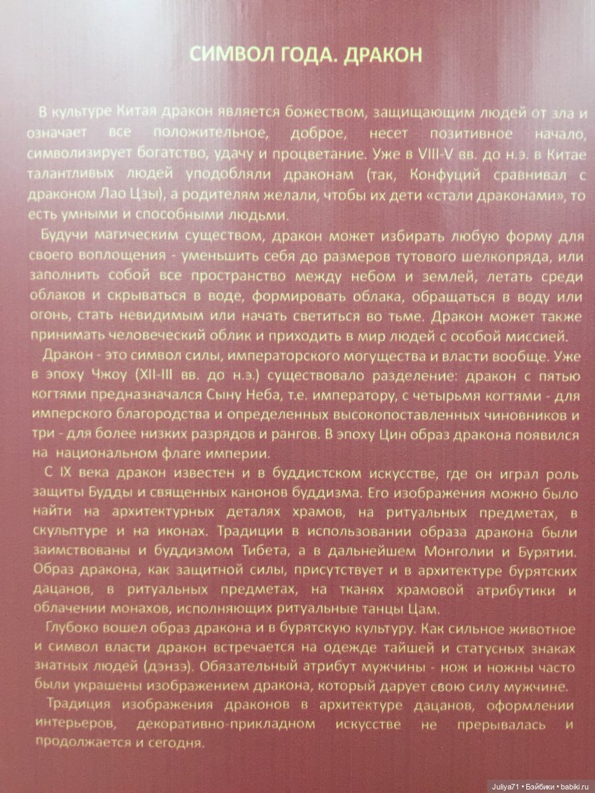 Образ дракона в восточной культуре (фото 3)