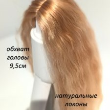 Парик из натуральных локонов козы.. ОГ - 9,5см.