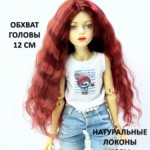 Парик из натуральных локонов козы . ОГ - 12см.