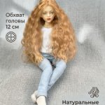 Парик из натуральных локонов козы . ОГ - 12см.