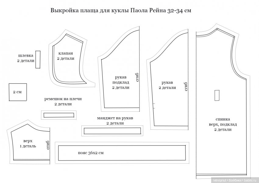 Выкройка плаща для куклы Paola Reina
