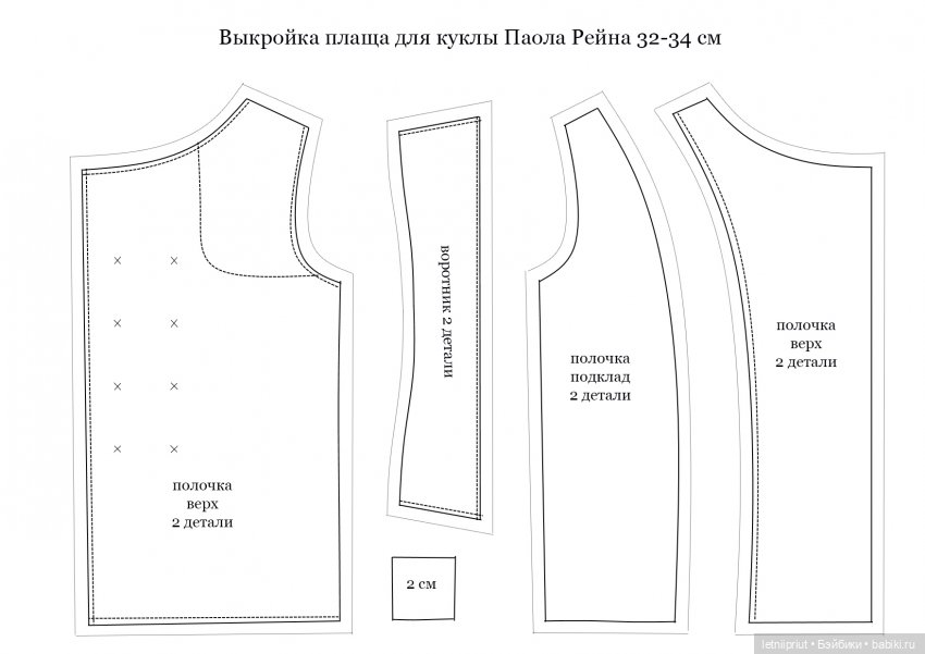 Выкройка плаща для куклы Paola Reina