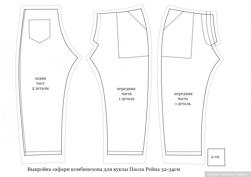 Выкройка комбинезона для куклы Паола Рейна