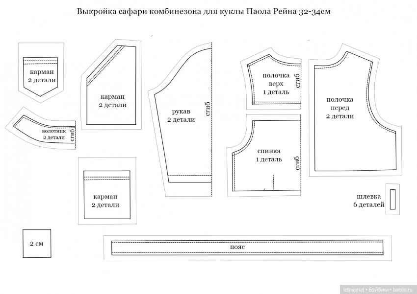 Выкройка комбинезона для куклы Паола Рейна