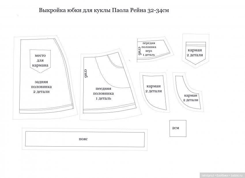 Выкройка юбки для куклы Паола Рейна (фото 2)