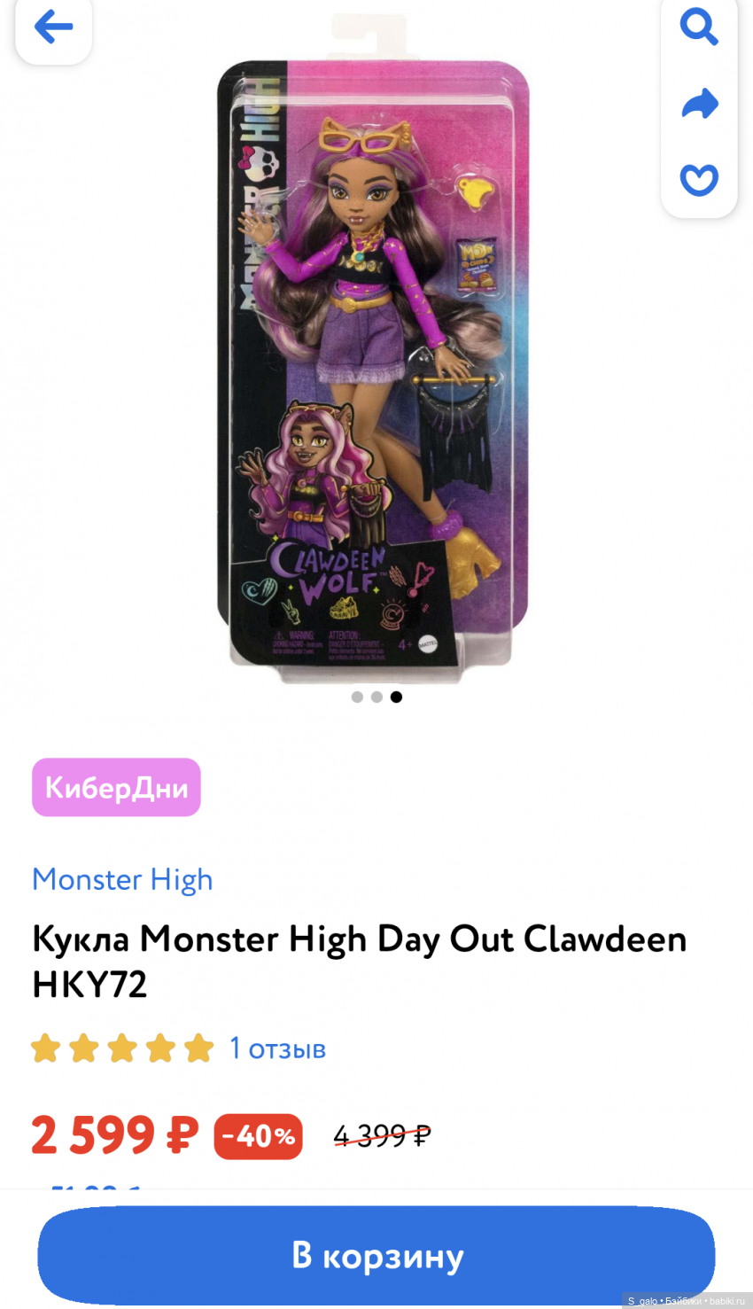 Первый монстр😼 — Куклы Monster High и Ever After High: G1 (фото 2)