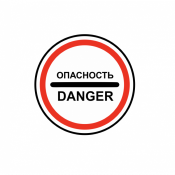 Предостережения пост