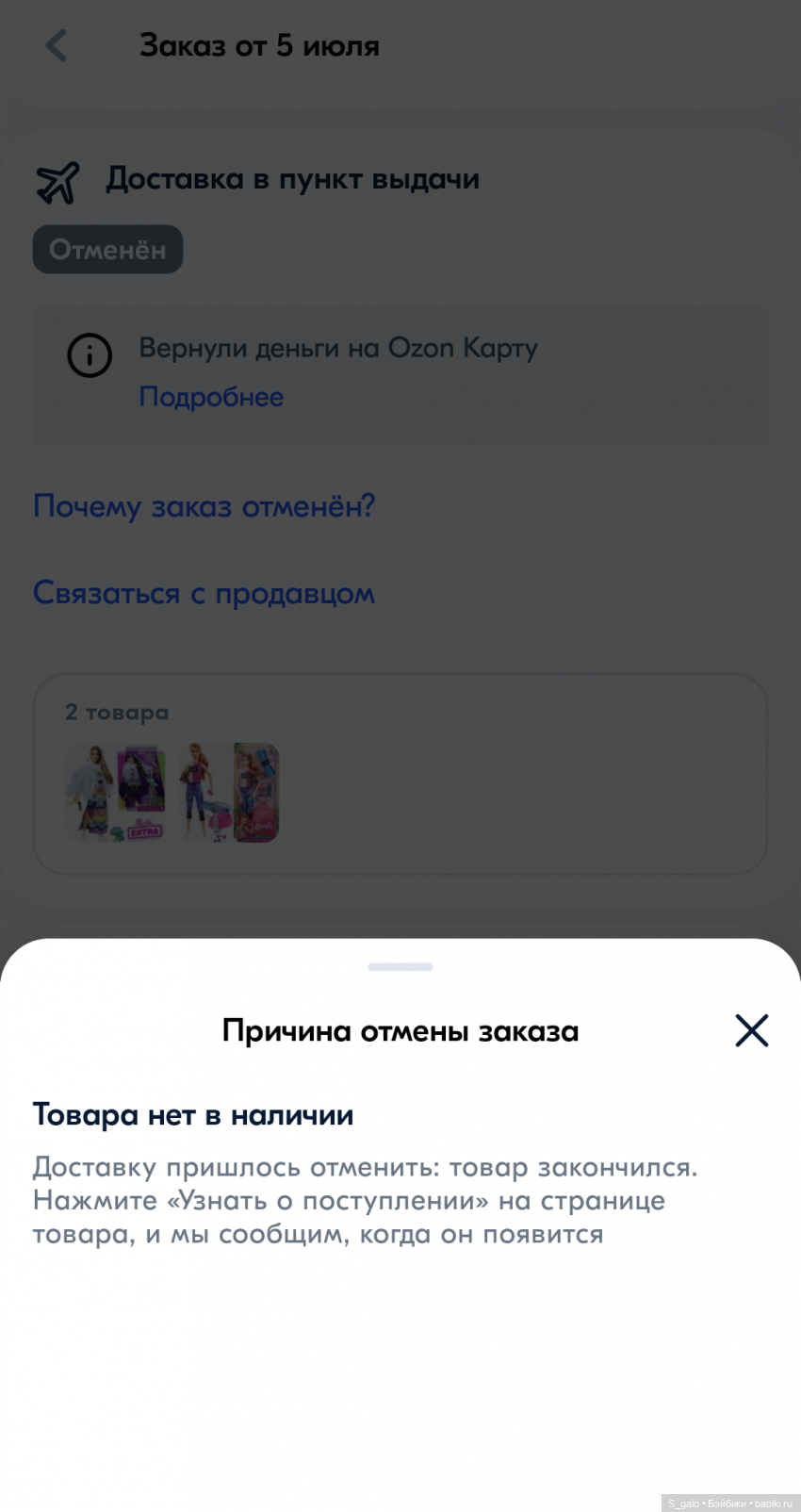 Скидки, или как нас разводят