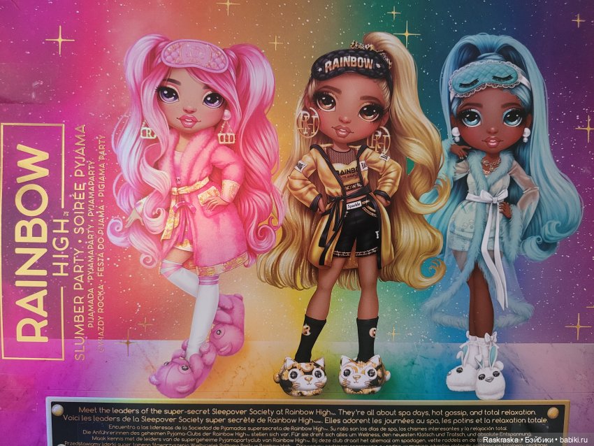 Marisa Golding Rainbow High. Поселилась еще одна радужная пижамка (фото 2)