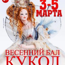 Выставка кукол на Тишинке