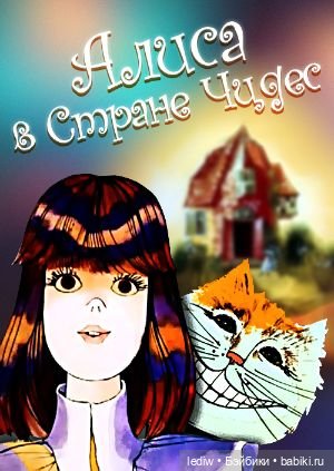 Новая жизнь старых кукол. Алиса. Очень странная история (фото 6)