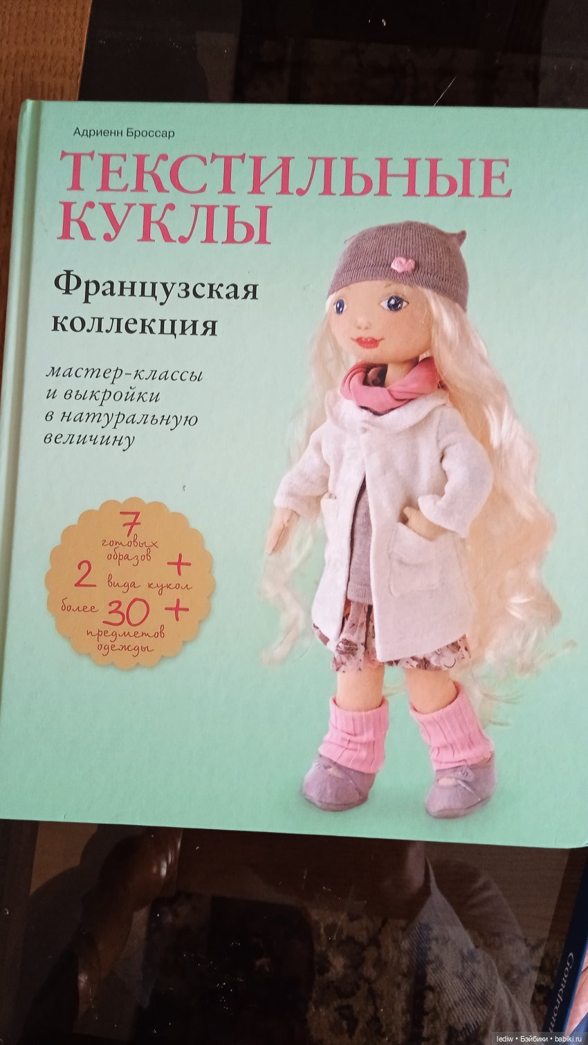 Кукла Профессора Не-Доуэля