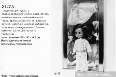 Новая жизнь старых кукол. Страсти по Эрнстроде -2. Кинга