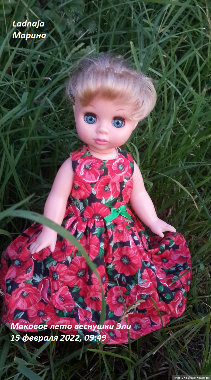 Эля в маках