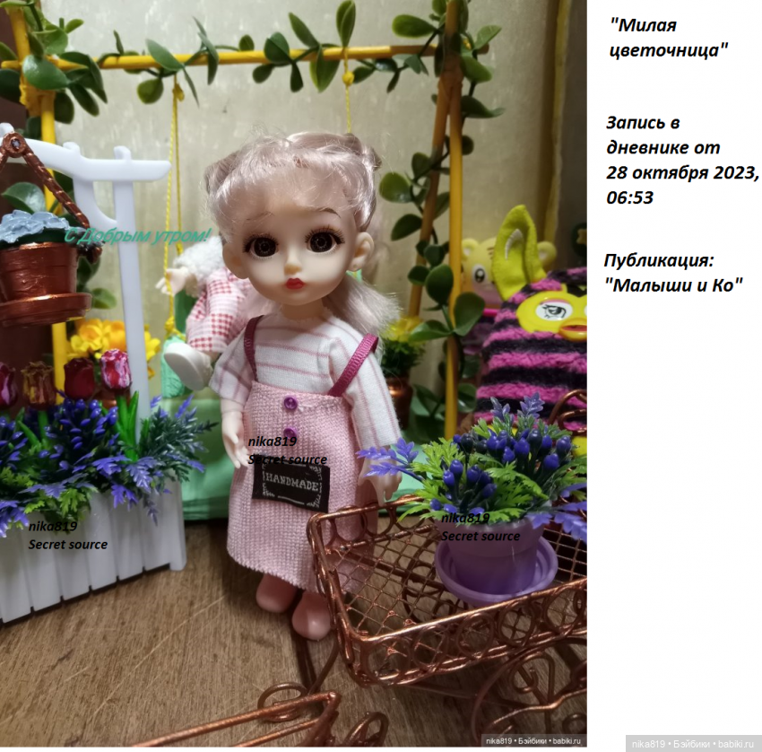 цветочница