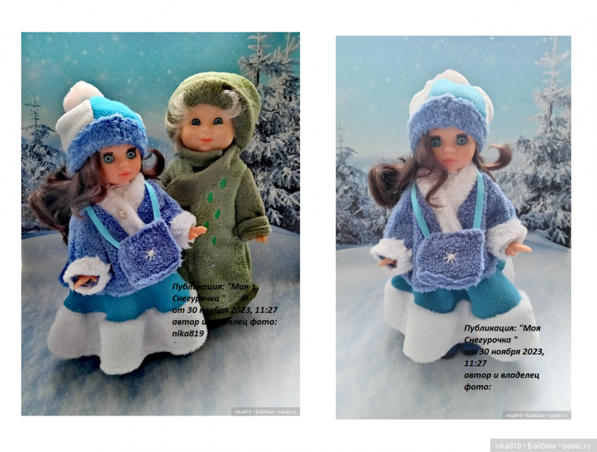 Снегурочка