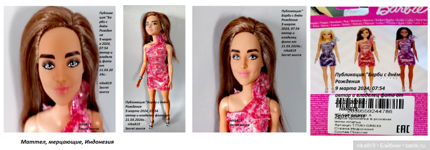 барби