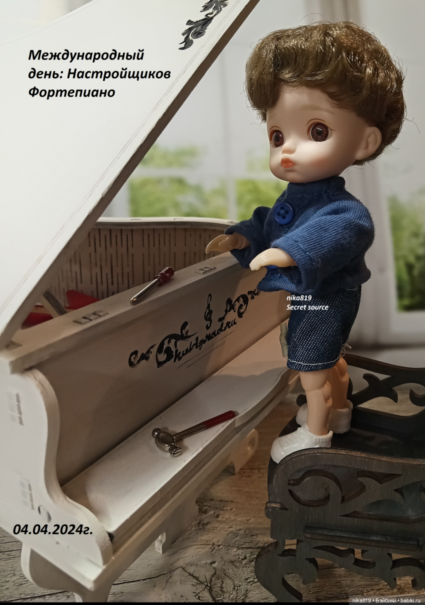 настройщик