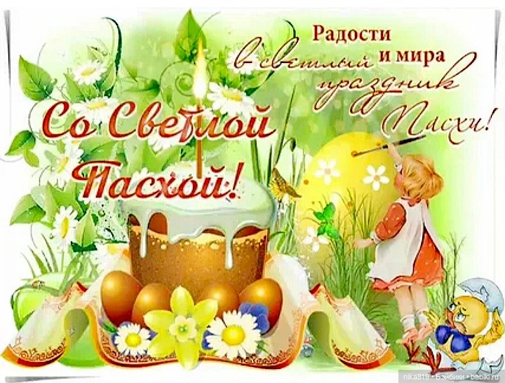Пасха