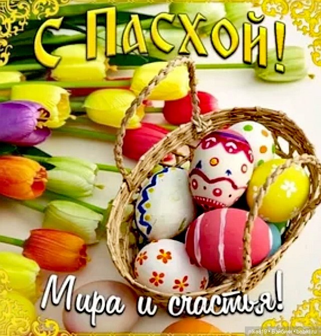 Пасха