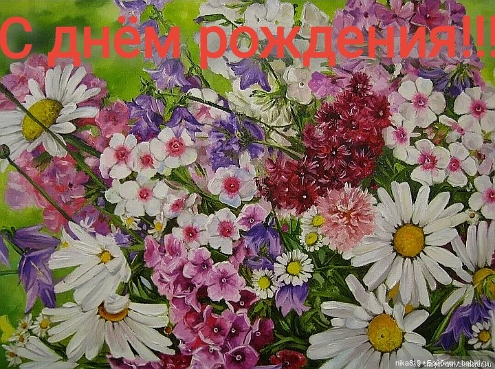 День рождения