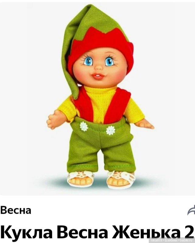 Женька Весна обзор — Коллекции игровых кукол (Playline): фото полок