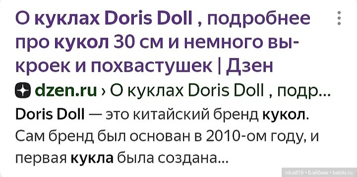 Дорис
