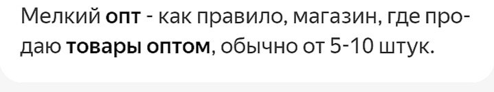Опт