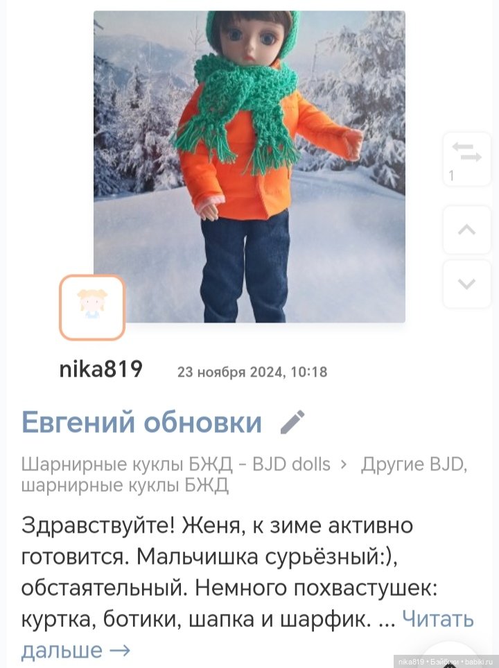 Женя