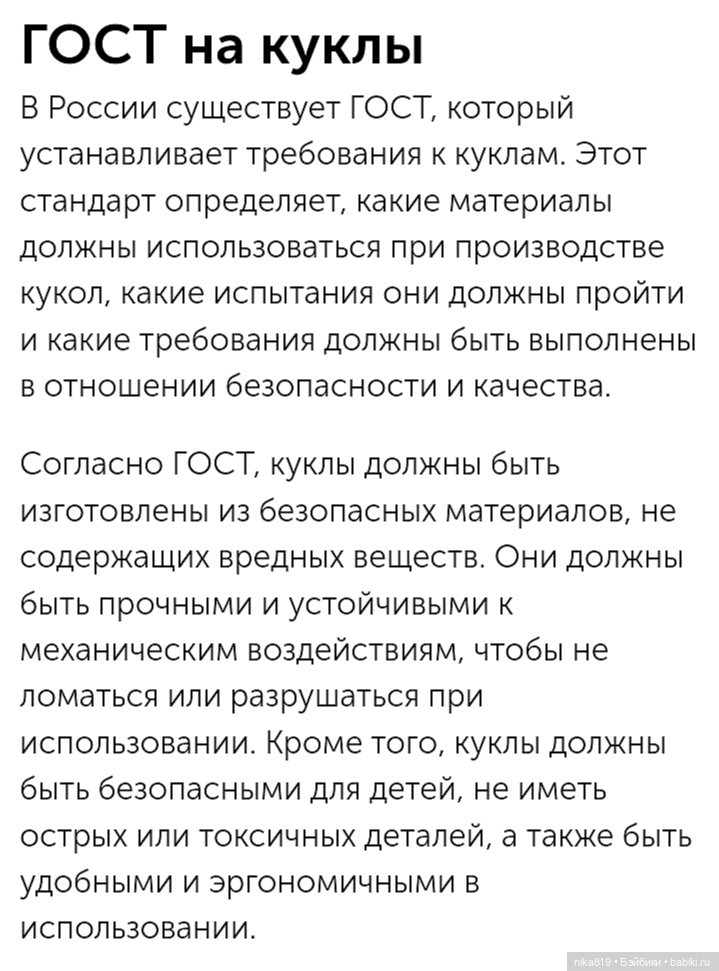 Гост