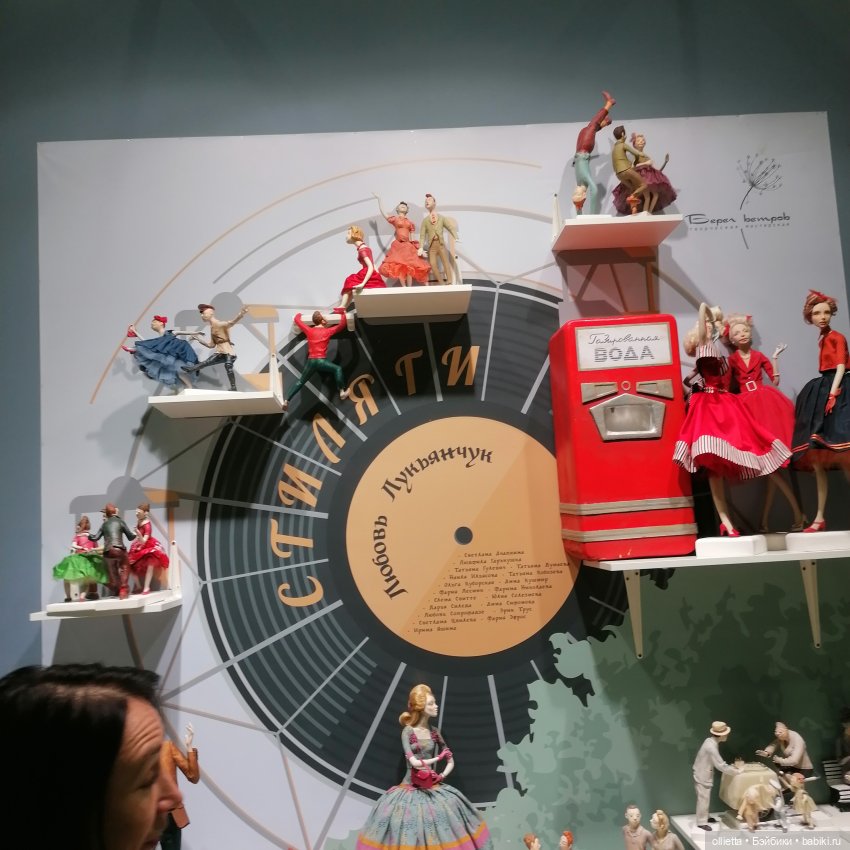 Выставка кукол, проект Стиляги