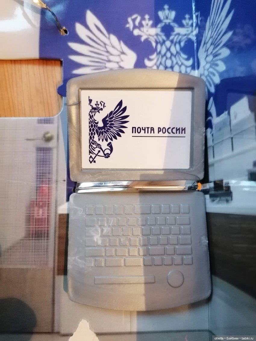 ноутбук игрушечный для почтальона Максима