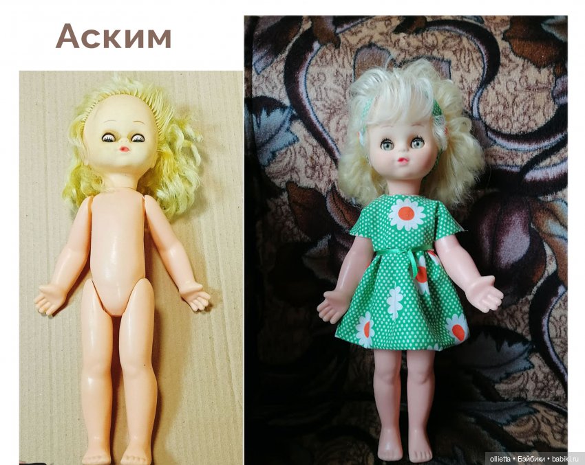 Кукла фабрики Аским